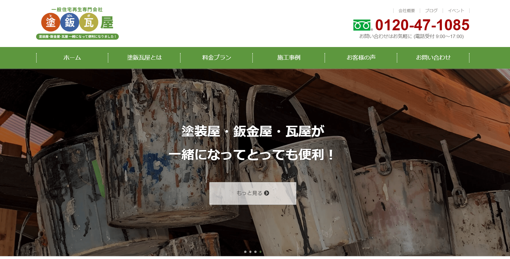 塗鈑瓦屋(とばんがや)のメイン画像