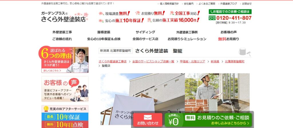 さくら外壁塗装店のメイン画像