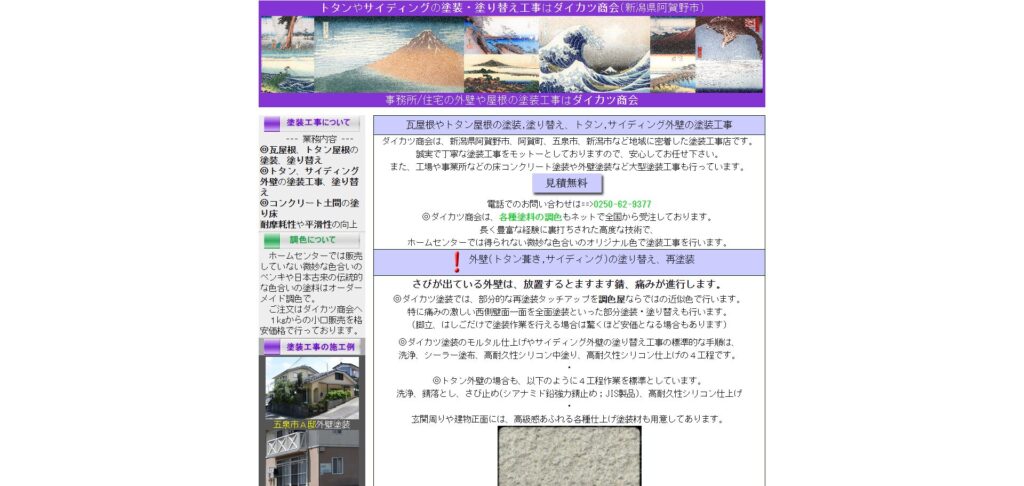 ダイカツ商会のメイン画像