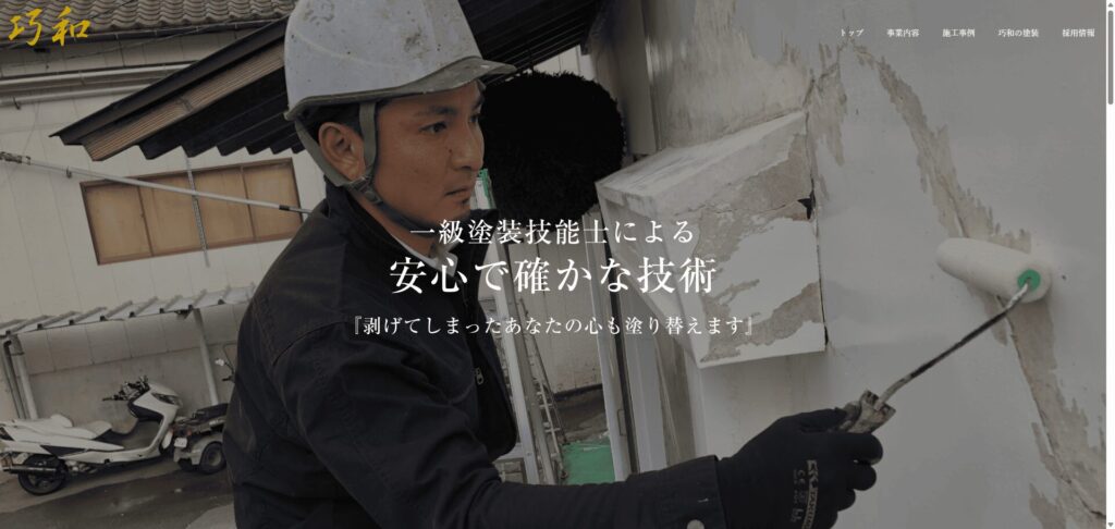 巧和のメイン画像