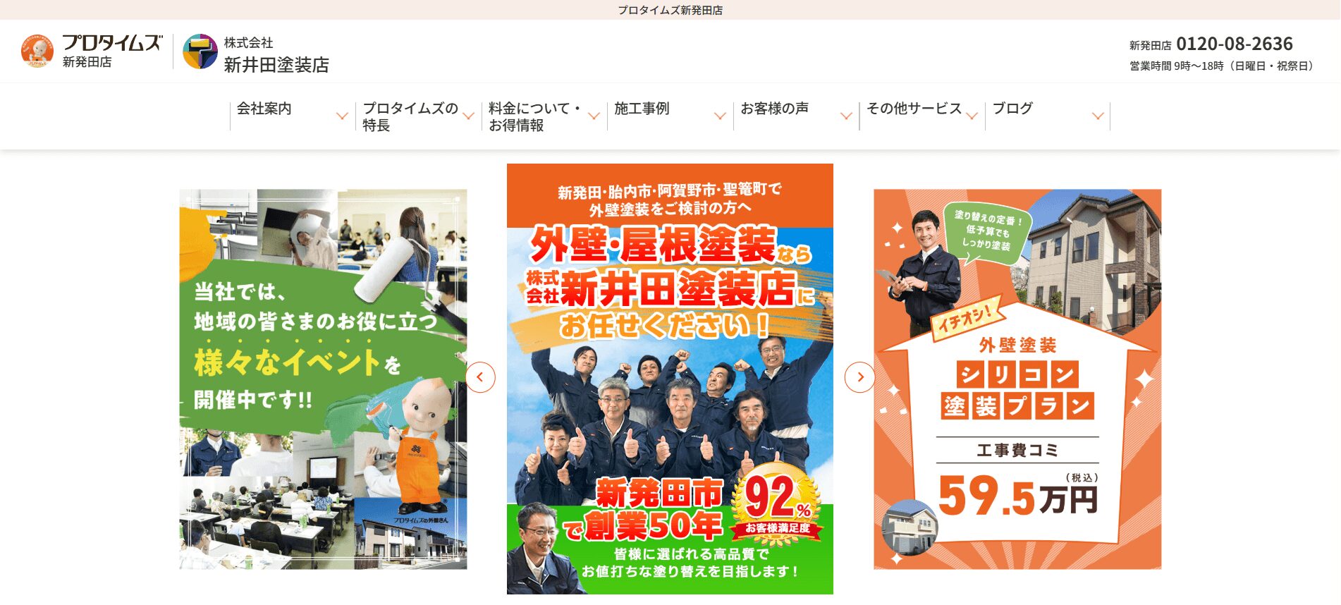 プロタイムズ新発田店のメイン画像