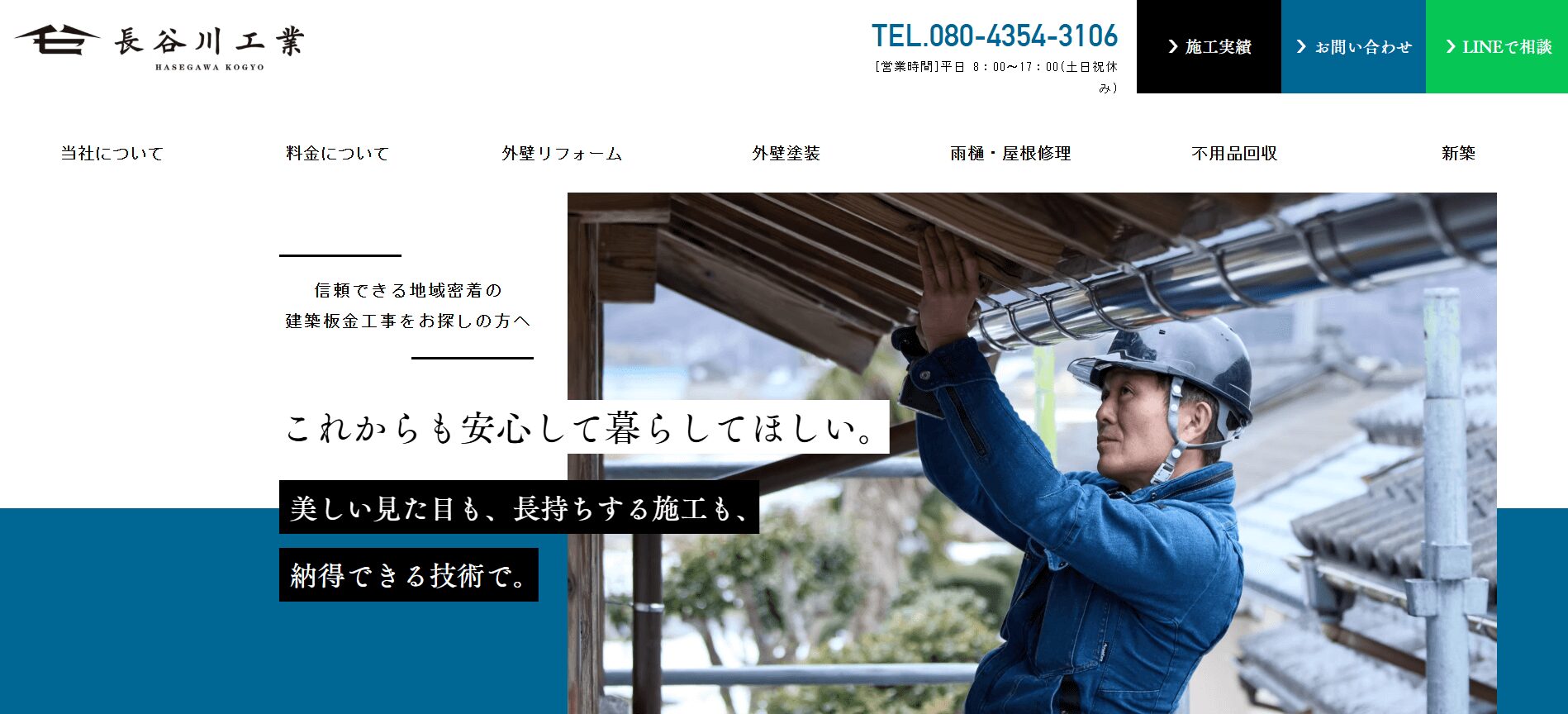 長谷川工業のメイン画像